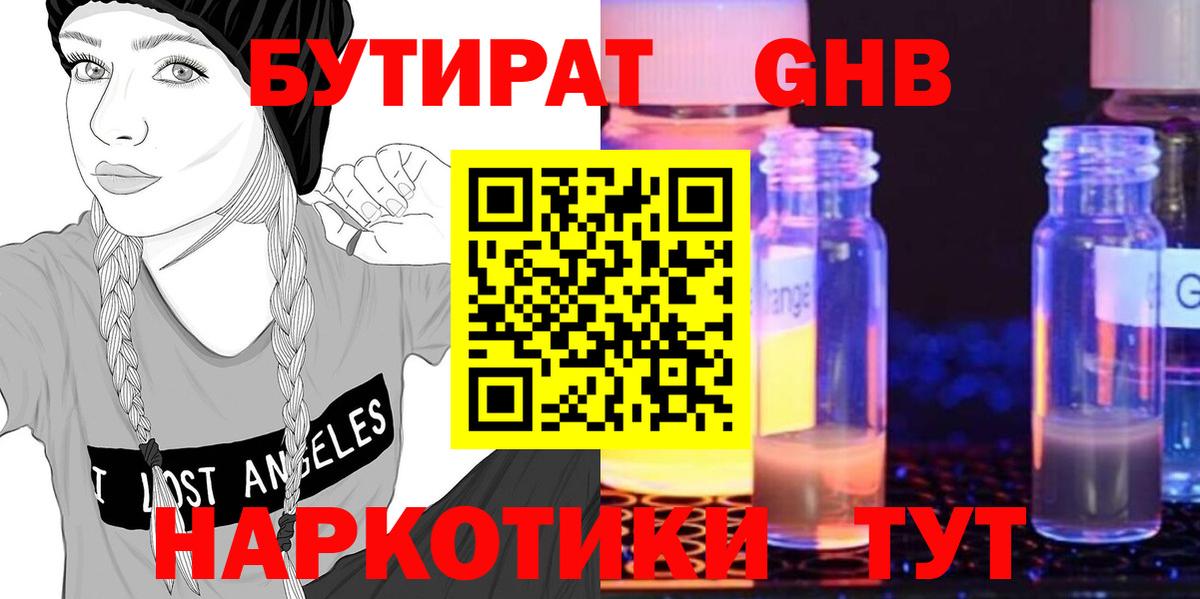 БУТИРАТ 1.4BDO Сегежа