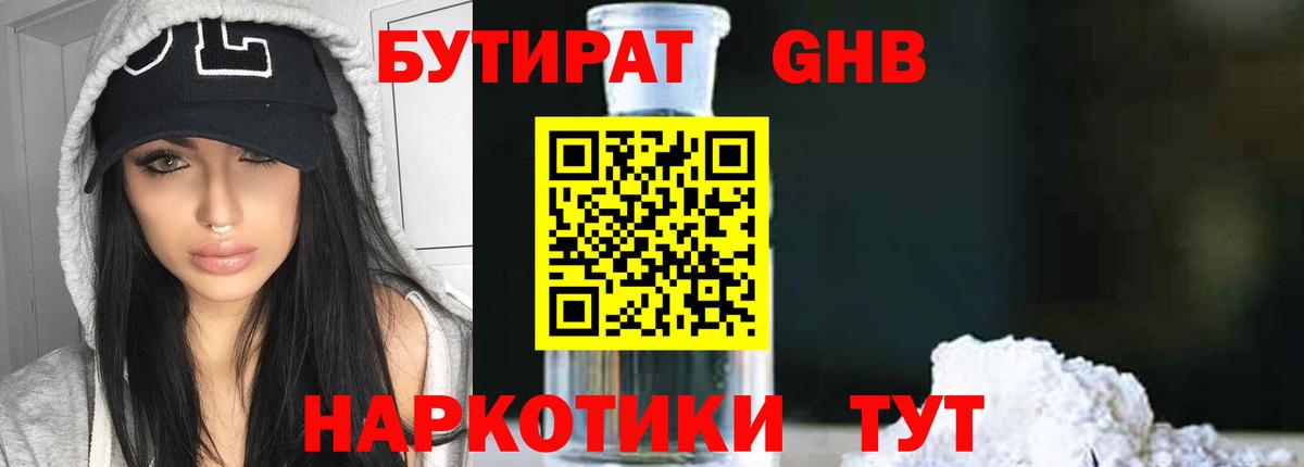 Бутират бутандиол  Вход с VPN  Бутират  Сегежа 