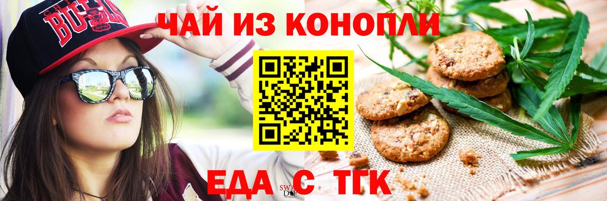 Еда ТГК марихуана Сегежа