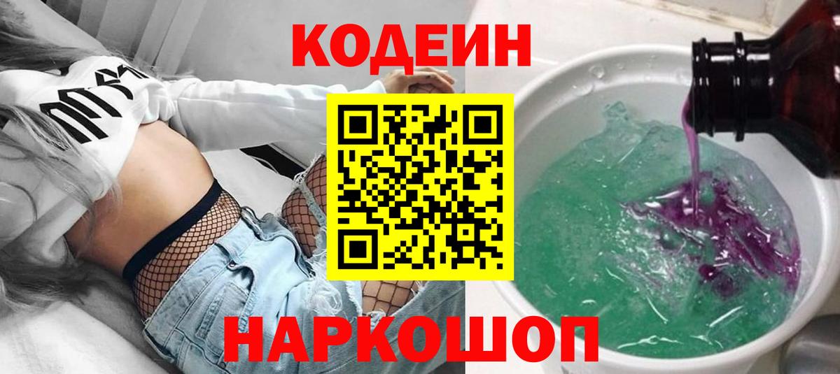 Codein напиток Lean (лин)  Кодеиновый сироп Lean Purple Drank  Вход с VPN  Сегежа 