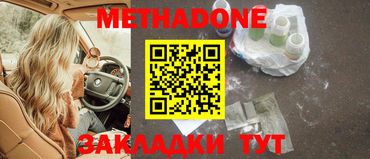 Метадон белоснежный Сегежа